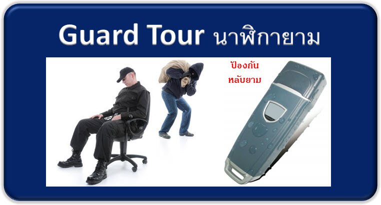 guard tour ԡ