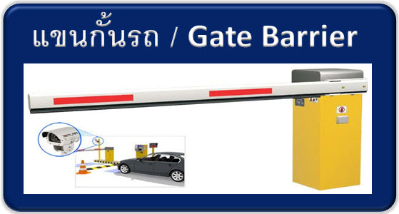 ᢹö Gate Barrier